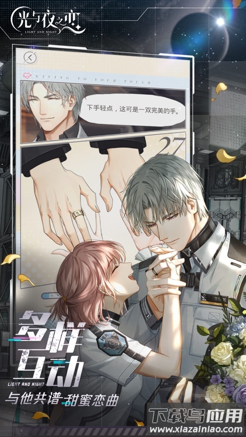 光与夜之恋台服(光c夜之)截图