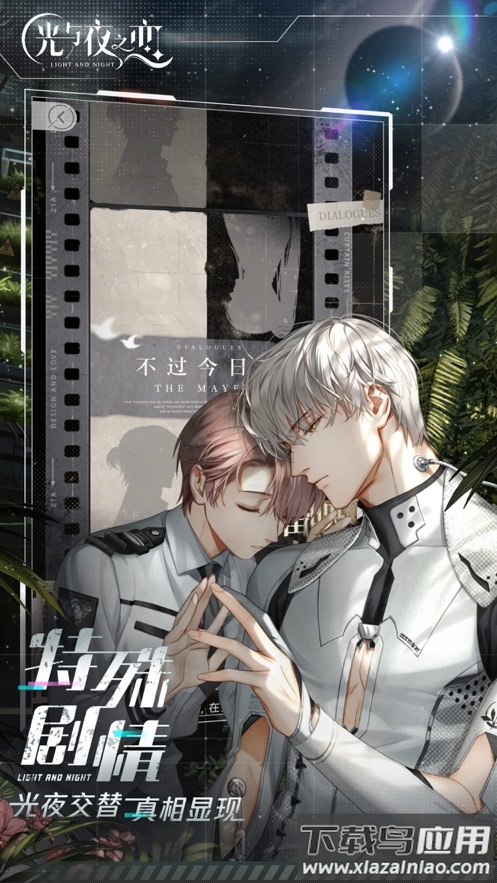 光与夜之恋台服(光c夜之)截图