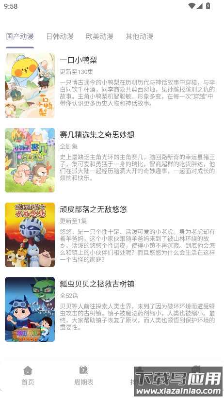 森林动漫app最新版截图1
