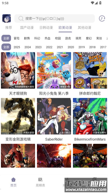 森林动漫app最新版截图2