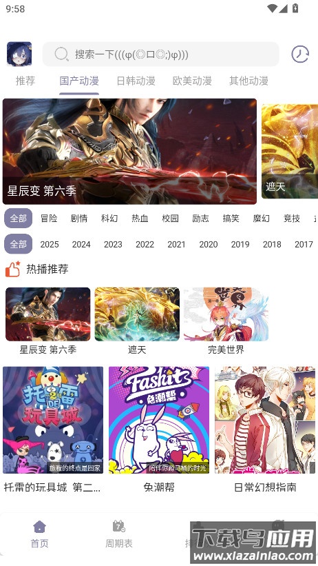 森林动漫app最新版截图3