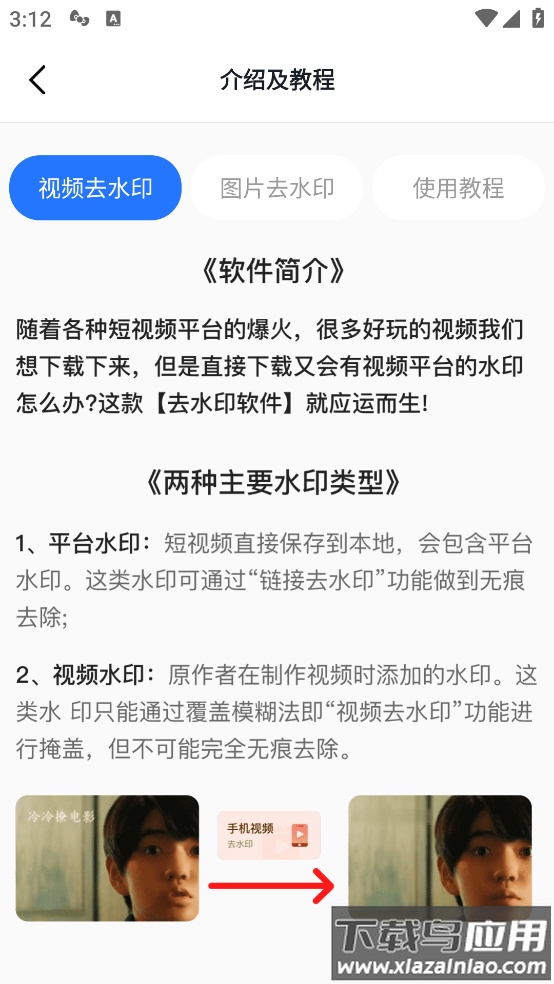 视频提取去水印软件免费截图3