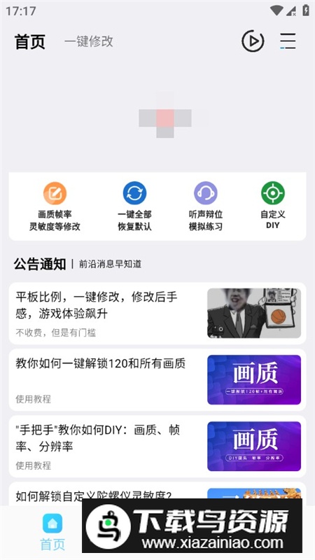画质魔盒无病毒版截图4