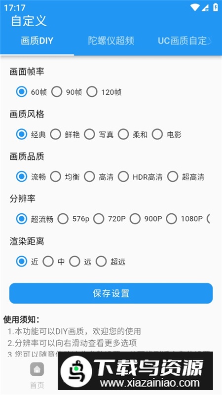 画质魔盒无病毒版截图7