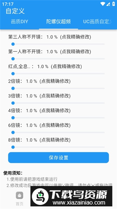 画质魔盒无病毒版截图8