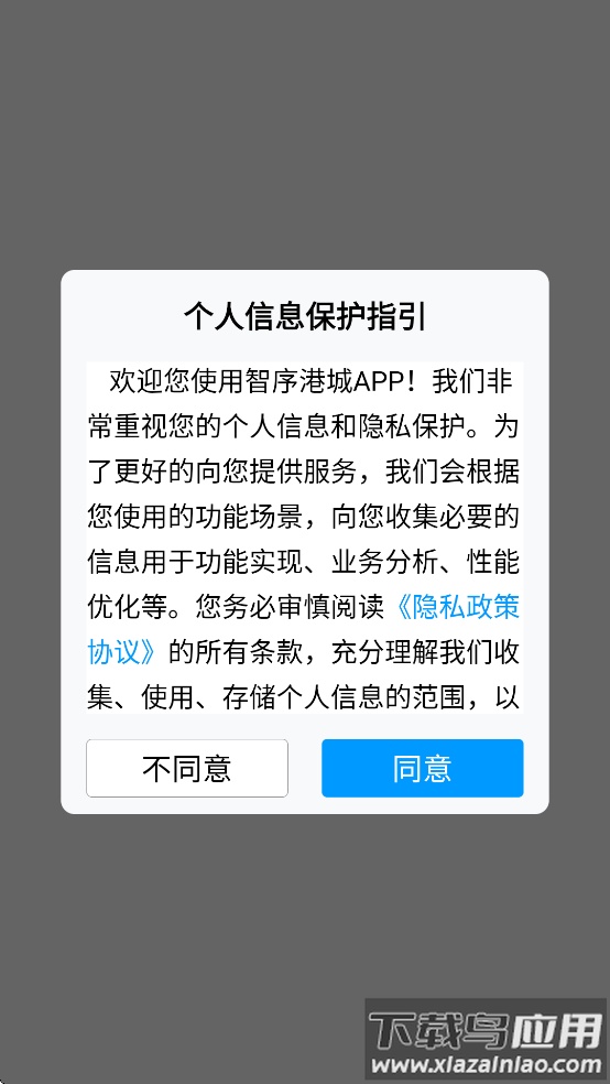 智序港城app截图2