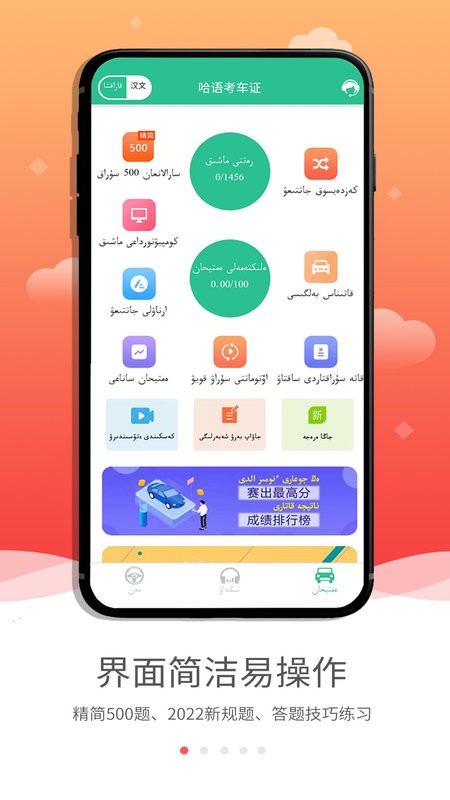 哈语驾考app截图1