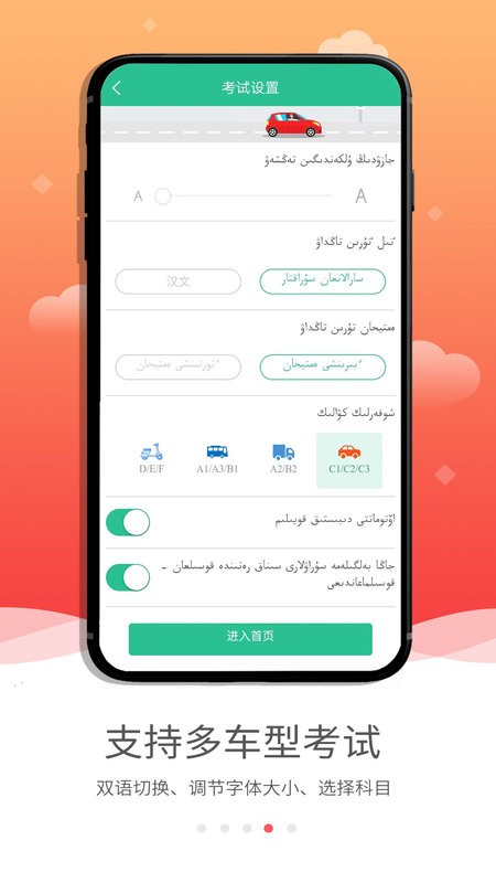 哈语驾考app截图2