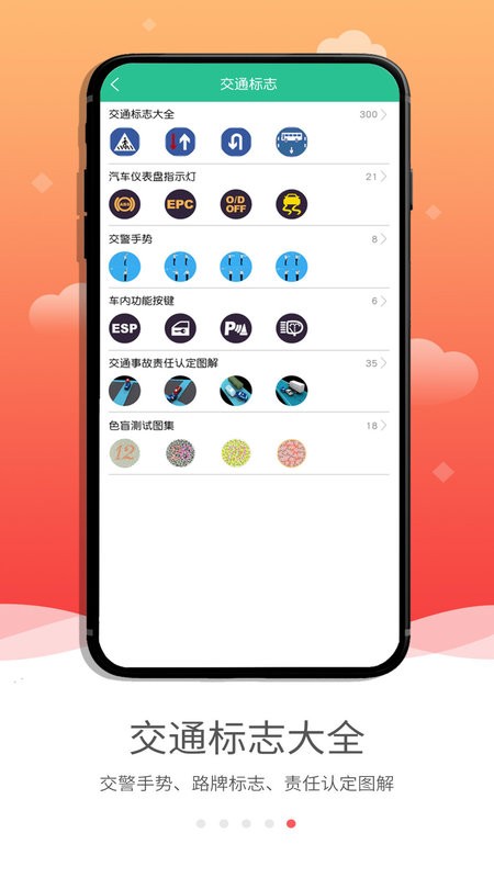 哈语驾考app截图3