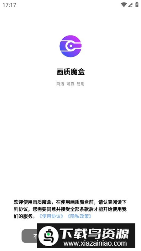 画质魔盒最新版本apk截图1