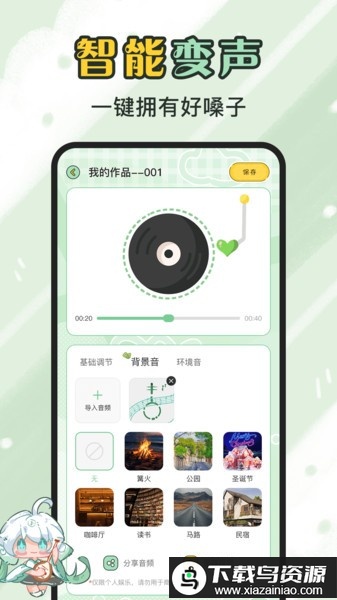 芊芊妙音软件最新版截图2