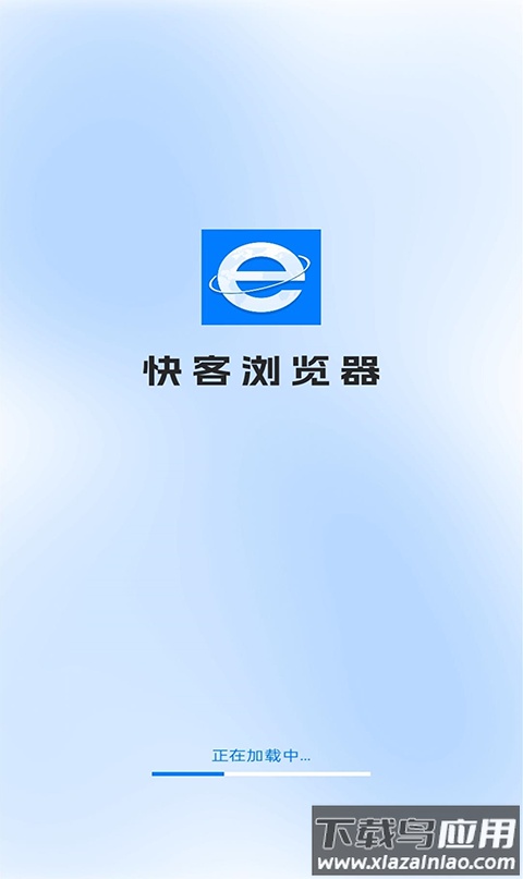 快客浏览器app官方版最新版截图1