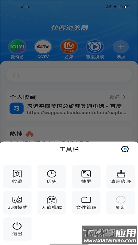 快客浏览器app官方版最新版截图3
