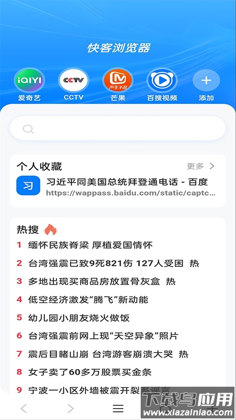 快客浏览器app官方版最新版截图4