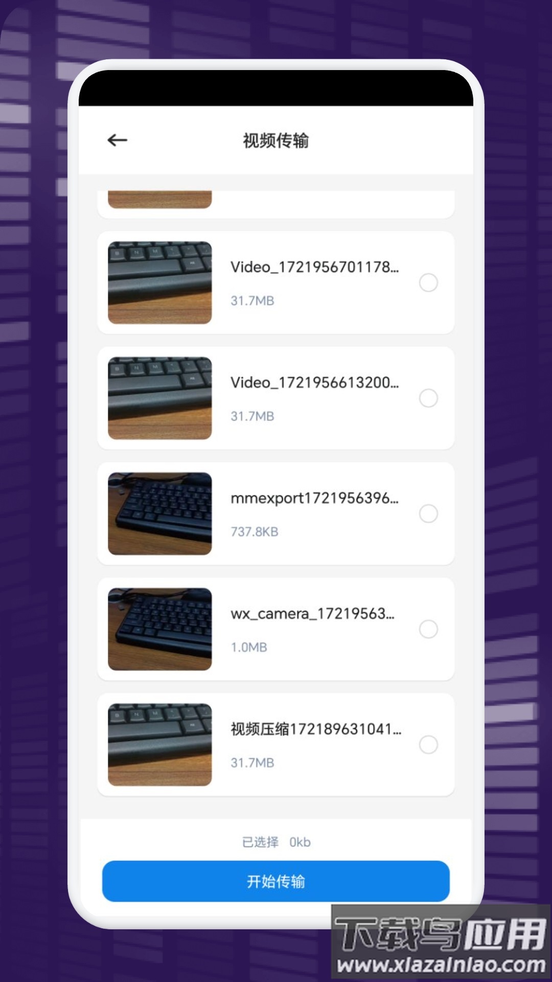 一键换机克隆助手手机版最新版截图3