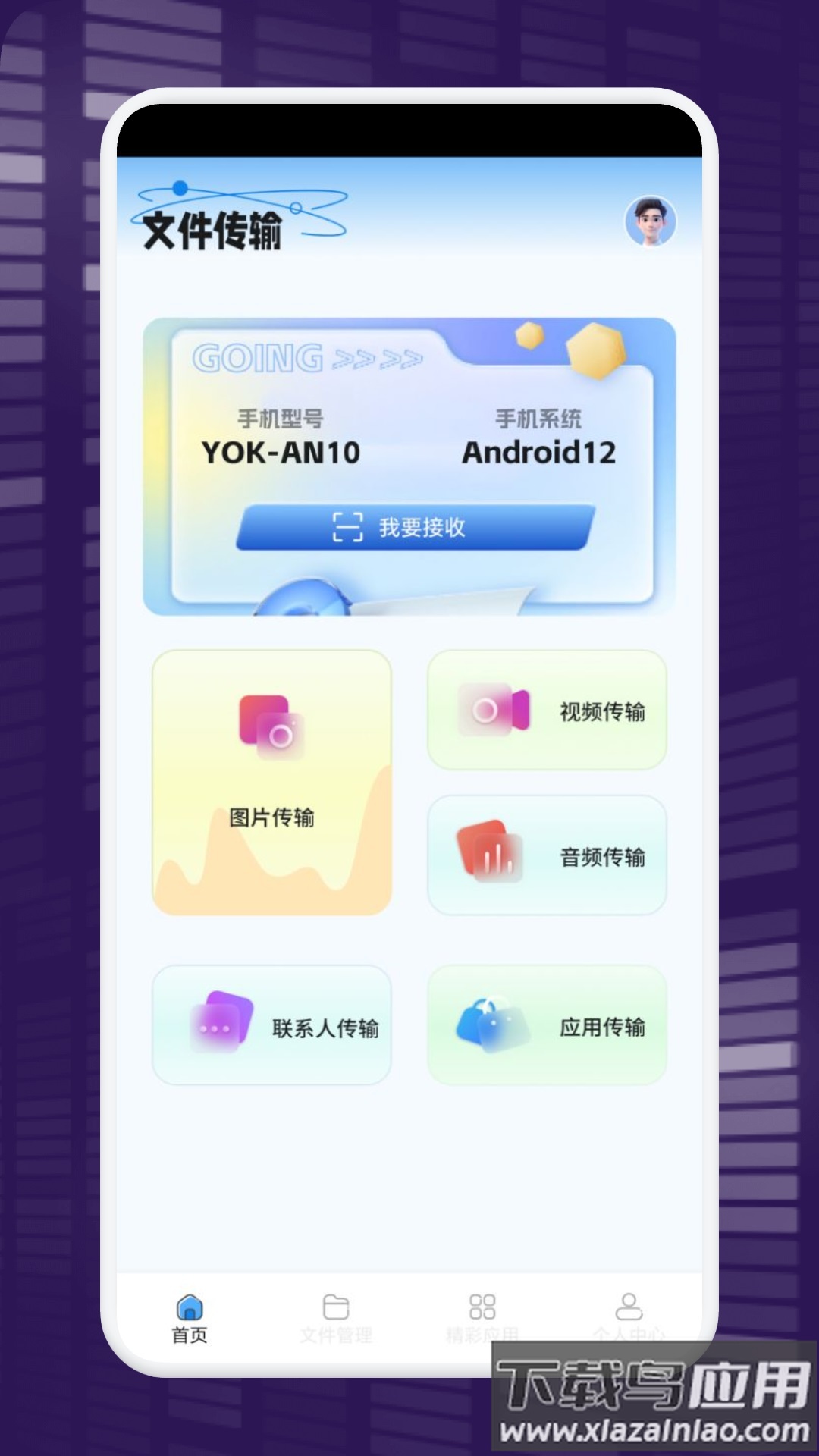 一键换机克隆助手手机版最新版截图4