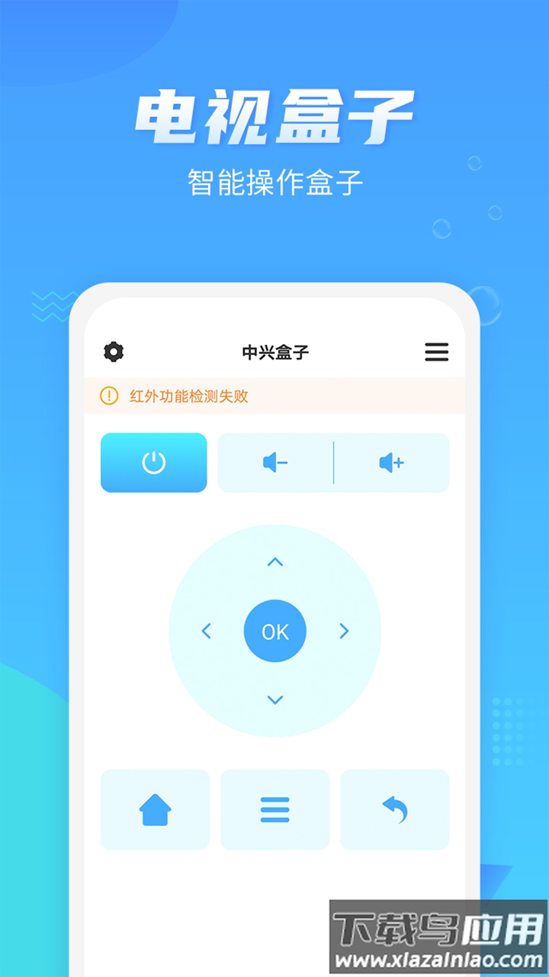 万能遥控器磐硕官方版截图1