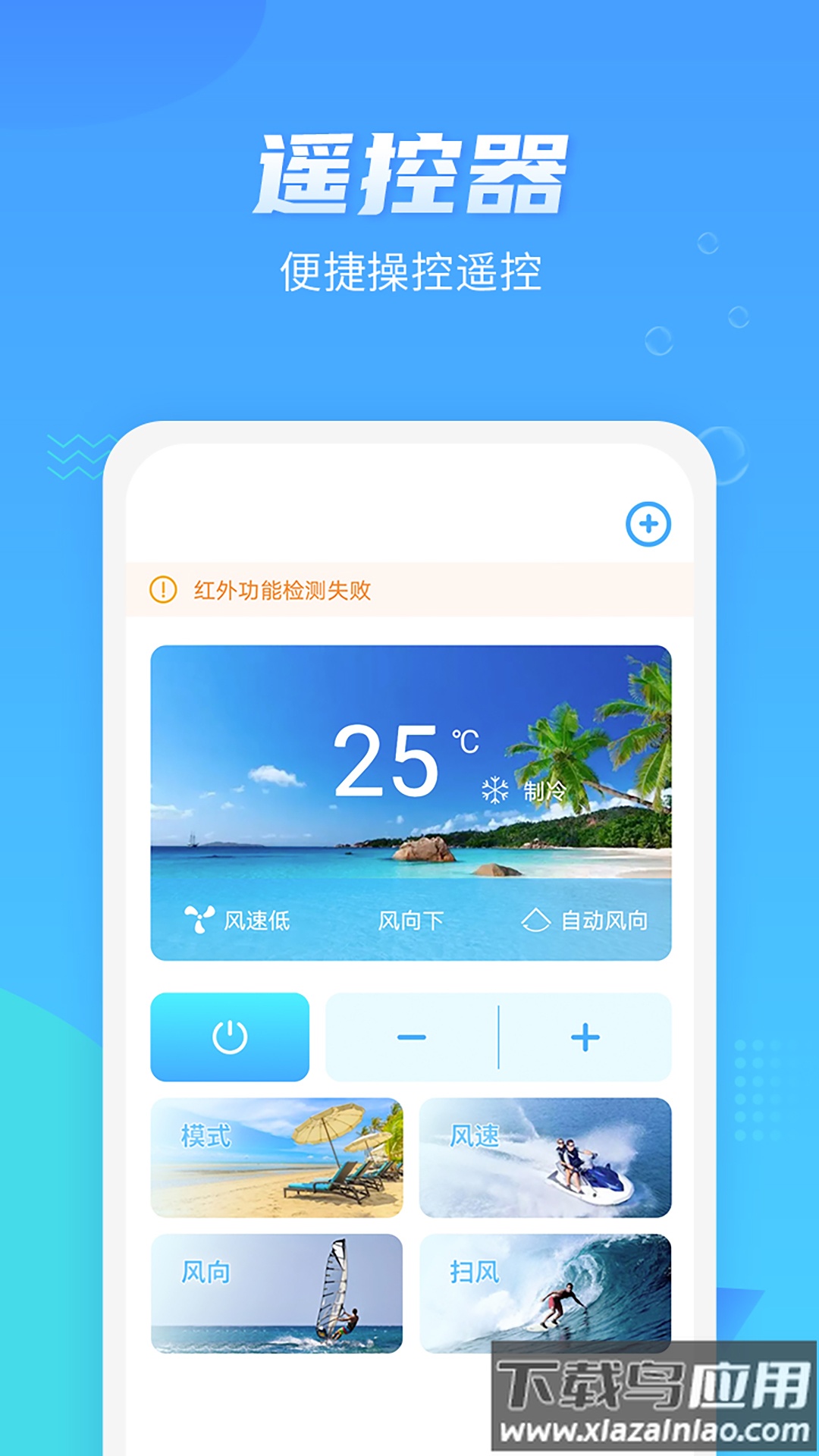 万能遥控器磐硕官方版截图4