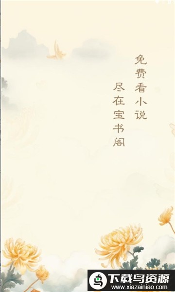 宝书阁官方正版最新版截图1