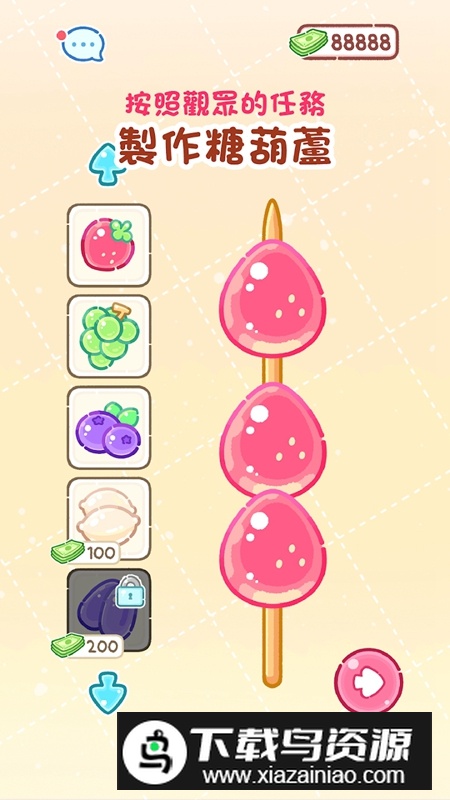 Tanghulu Master糖葫芦达人游戏免费版最新版截图3