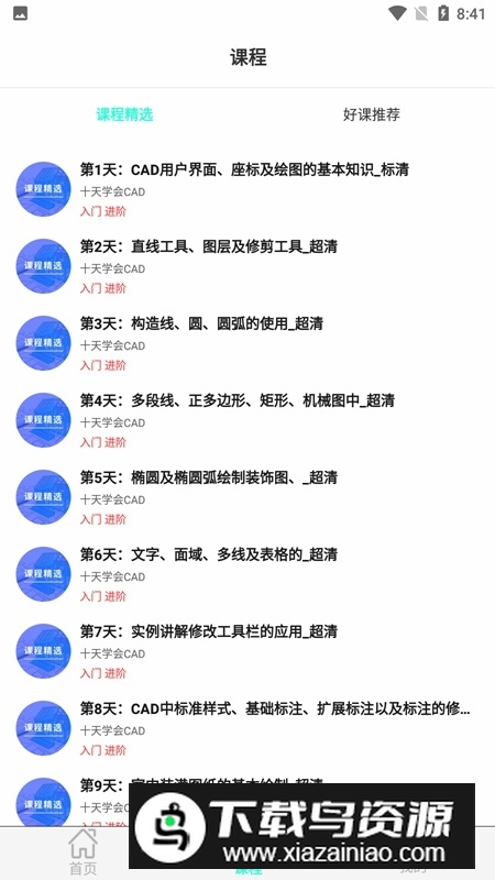 cad制图软件手机版中文版本最新版截图2