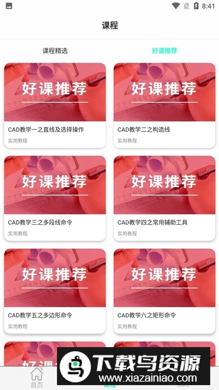 cad制图软件手机版中文版本最新版截图3