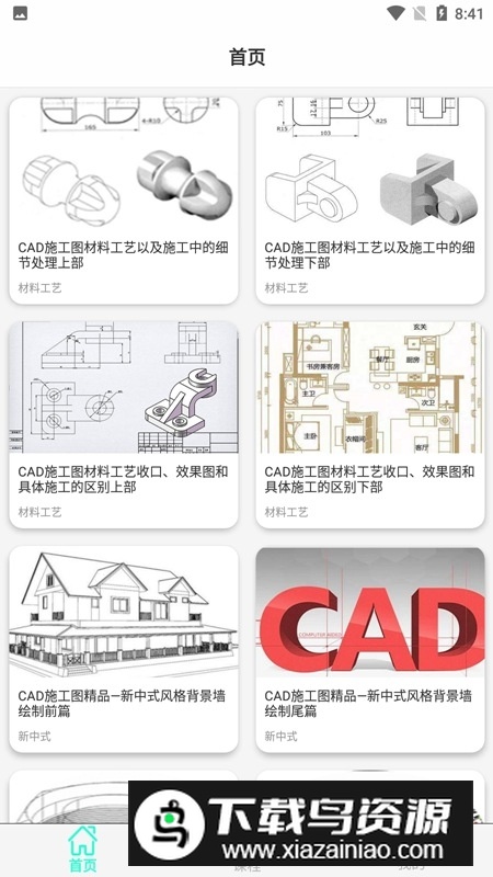 cad制图软件手机版中文版本最新版截图4