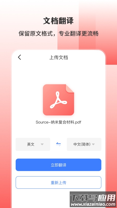 手机翻译iTranslex-翻译器官方正版截图1