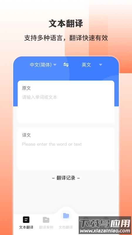 手机翻译iTranslex-翻译器官方正版截图3