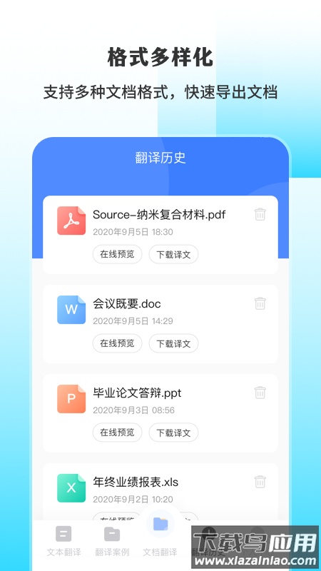 手机翻译iTranslex-翻译器官方正版截图4