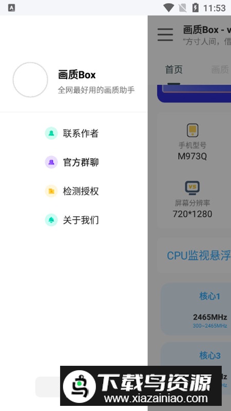 画质Box官方正版更新版截图1