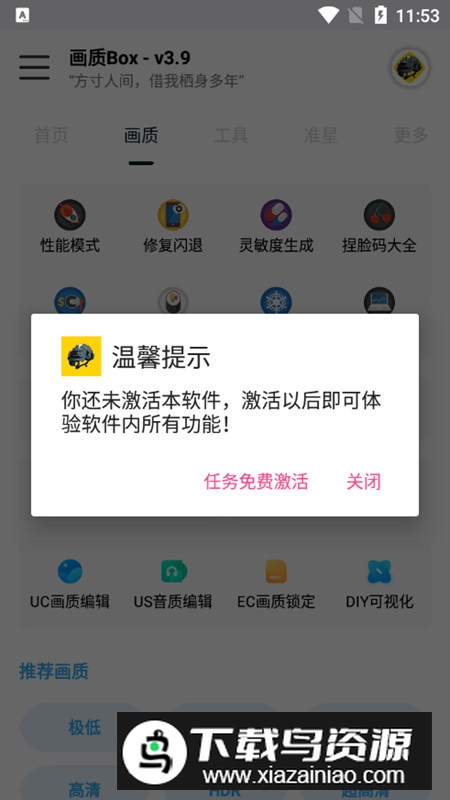 画质Box官方正版更新版截图2