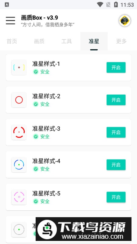 画质Box官方正版更新版截图3