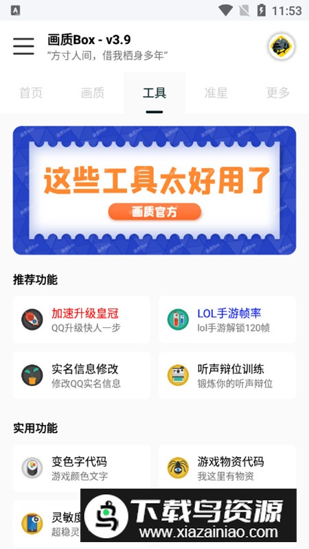 画质Box官方正版更新版截图4