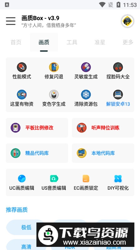 画质Box官方正版更新版截图5