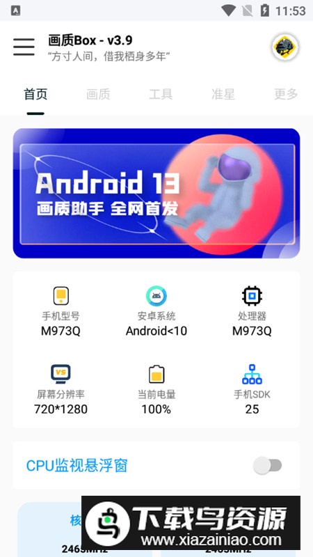 画质Box官方正版更新版截图6