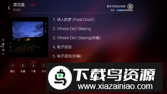 hifi音乐tv版最新版2025截图2