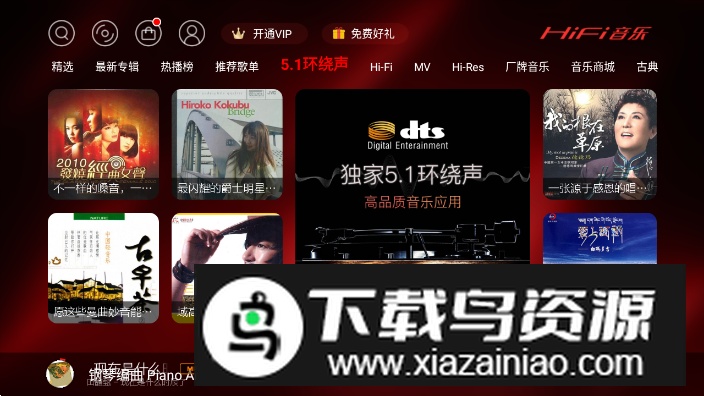 hifi音乐tv版最新版2025截图3