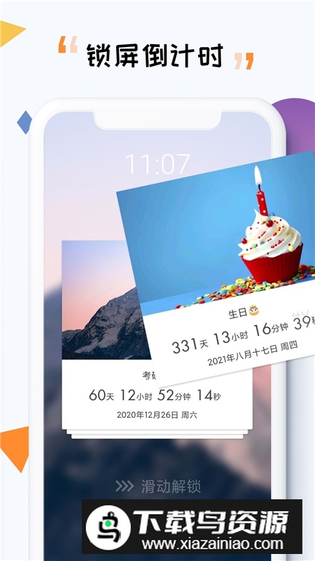 itime倒计时插件安卓手机版最新版截图1