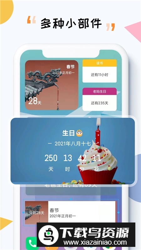 itime倒计时插件安卓手机版最新版截图3