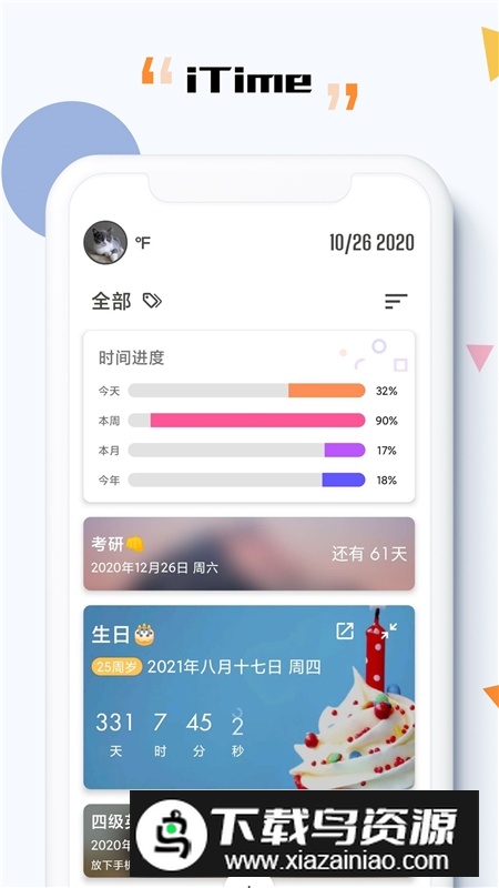 itime倒计时插件安卓手机版最新版截图4