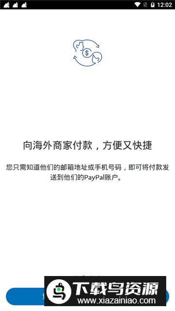 paypal中国版本2025官方最新版截图4