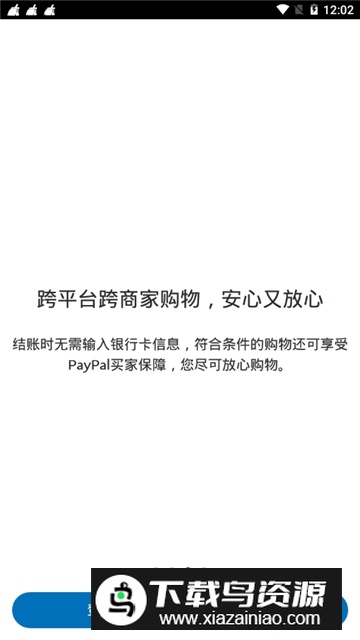 paypal中国版本2025官方最新版截图5