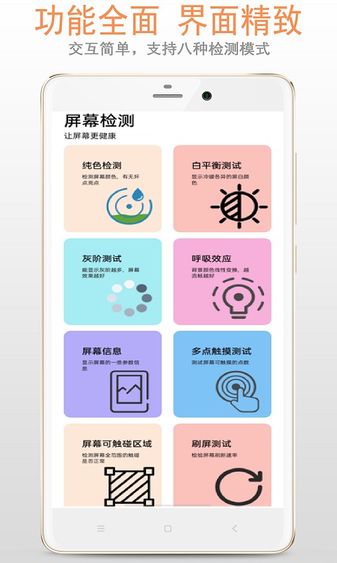 屏幕检测app最新版截图1