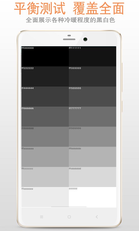 屏幕检测app最新版截图2
