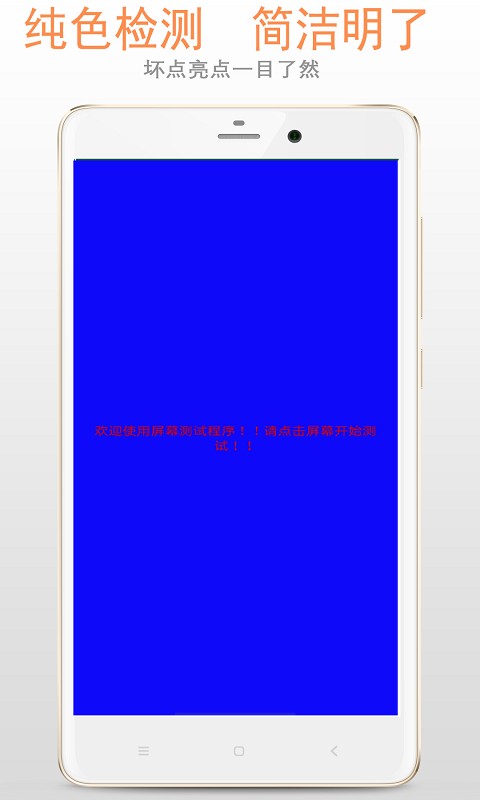 屏幕检测app最新版截图3