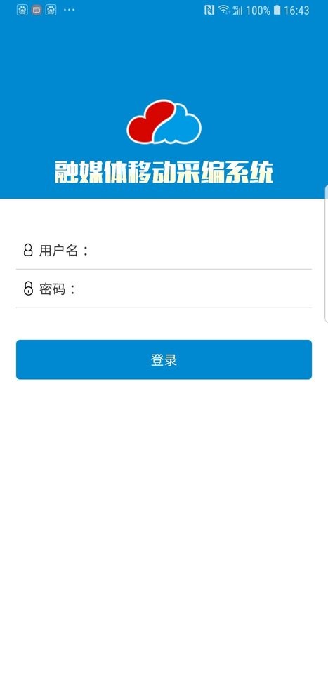 云宣融媒体系统截图4