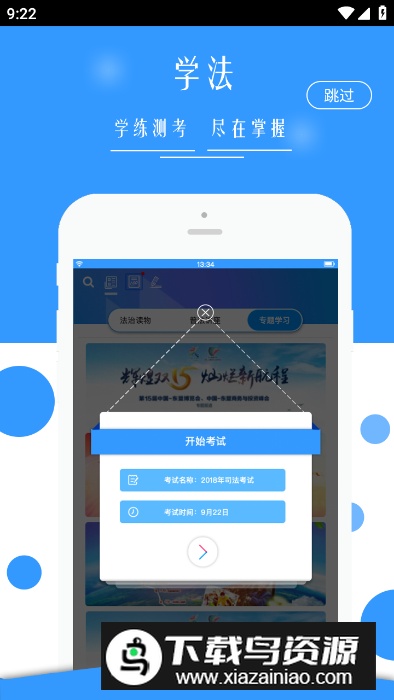 广西普法云平台官方软件最新版截图2