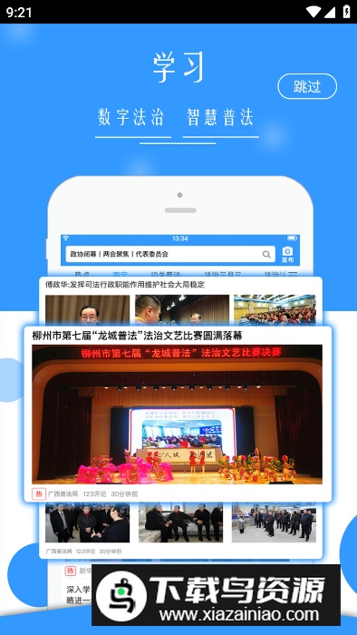 广西普法云平台官方软件最新版截图5