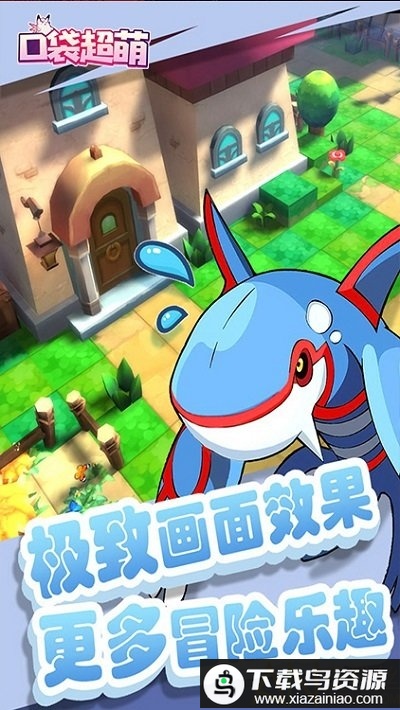 口袋超萌手游安粉丝版最新版截图2